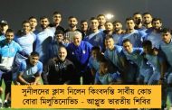 সুনীলদের ক্লাস নিলেন কিংবদন্তি সার্বীয় কোচ বোরা মিলুতিনোভিচ - আপ্লুত ভারতীয় শিবির