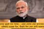 কেন্দ্র-নির্ভরতার দিন শেষ - বাংলার মানুষকে এবার বছরভর রেশন দেবে রাজ্য নিজেই, বড় সিদ্ধান্ত মমতা সরকারের