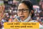 মাস শেষে হাতে আসবে ৯০০০ টাকা! - মহিলাদের জন্য 'সেবা সখী' প্রকল্প শুরু করছে মমতা সরকার
