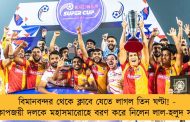 বিমানবন্দর থেকে ক্লাবে যেতে লাগল তিন ঘণ্টা! - সুপার কাপজয়ী দলকে মহাসমারোহে বরণ করে নিলেন লাল-হলুদ সমর্রকরা