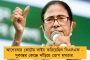 আজ মালদহ-মুর্শিদাবাদে জোড়া সভা মমতার – কংগ্রেসের ঘাঁটিতে কর্মসূচি মুখ্যমন্ত্রীর