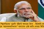 নির্বাচনে জেতার জন্য সবাইকে জেলে পুরছে, তোমরা সব সাধু? – হেমন্তর গ্রেফতারির পর তোপ মমতার