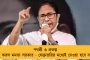 এজেন্সির ভয় দেখিয়ে কোটি কোটি টাকার ‘তোলাবাজি’ বিজেপির! - লোকসভা ভোটের আগে প্রকাশ্যে চাঞ্চল্যকর রিপোর্ট