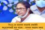 জীবন দেব, কিন্তু বাংলায় ডিটেনশন ক্যাম্প করতে দেব না – হুঙ্কার মমতার