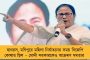 'পিন্টুবাবুর এত রাগ কেন? এনআরসি করতে দেব না' - নারীদিবসে মোদীকে বিঁধে জানালেন মমতা