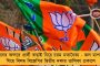 ২০২৪-এর নির্বাচনে বিজেপির প্রার্থী তালিকায় পরিবারতন্ত্রের রমরমা - তুঙ্গে বিতর্ক