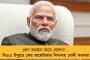 বাকস্বাধীনতায় হস্তক্ষেপ – মোদী সরকারের ফ্যাক্ট চেক ইউনিট তৈরির বিজ্ঞপ্তিতে স্থগিতাদেশ সুপ্রিম কোর্টের