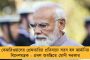 'মোদীর গ্যারান্টি ভাঁওতা, দিদির গ্যারান্টি বাস্তব' - কর্মসংস্থান নিয়ে মোদী সরকারকে কড়া আক্রমণে বিঁধল তৃণমূল