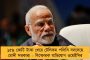 লোকসভা ভোটে 'বাংলার জন্য একটু ভেবে দেখুন’ স্লোগান তুলছে তৃণমূল - বাড়ি বাড়ি গিয়ে সাধারণ মানুষকে বোঝাবেন মমতা-অভিষেকের সৈনিকরা