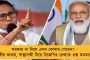 গ্যারান্টি দিন দেশ বেচবেন না - হেমতাবাদের সভা থেকে মোদীকে কটাক্ষ মমতার
