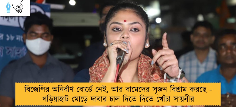 বিজেপির অনির্বাণ বোর্ডে নেই, আর বামেদের সৃজন বিশ্রাম করছে - গড়িয়াহাট মোড়ে দাবার চাল দিতে দিতে খোঁচা সায়নীর