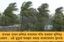 শক্তি হারিয়ে গভীর নিম্নচাপে পরিণত রেমাল - প্রবল বৃষ্টির আশঙ্কা জেলায় জেলায়
