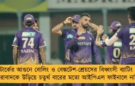 স্টার্কের আগুনে বোলিং ও বেঙ্কটেশ-শ্রেয়সের বিধ্বংসী ব্যাটিং - হায়দরাবাদকে উড়িয়ে চতুর্থ বারের মতো আইপিএল ফাইনালে নাইটরা