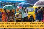 ঘূর্ণিঝড়ের প্রভাবে সকাল থেকেই উত্তাল দিঘার সমুদ্র - বৃষ্টি ও দমকা হাওয়া, মেদিনীপুরে চূড়ান্ত প্রস্তুতি জেলা প্রশাসনের