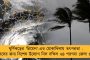 আরও এগিয়ে এল ঘূর্ণিঝড় ‘রিমেল’! - দক্ষিণবঙ্গে শুরু বৃষ্টি, সোম ও মঙ্গলবার লাল সতর্কতা জারি করল হাওয়া অফিস