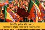 বিজেপিকে আদালত অবমাননার নোটিস পাঠাল তৃণমূল – আইনি পদক্ষেপের হুঁশিয়ারি