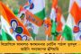 কর্ণাটকের বিলাসবহুল হোটেলে প্রধানমন্ত্রীর ৮০ লাখের বকেয়া হোটেল বিল মেটাতে নারাজ কেন্দ্র! - মোদীকে 'ফকির আদমি' কটাক্ষ তৃণমূলের
