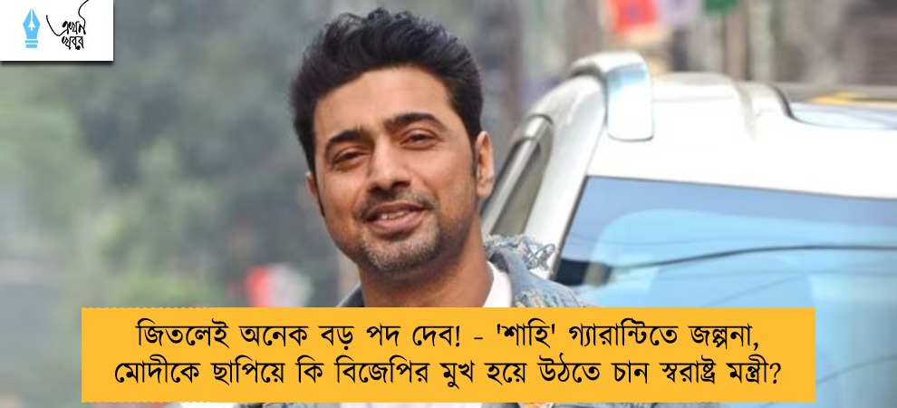 জিতলেই অনেক বড় পদ দেব! - 'শাহি' গ্যারান্টিতে জল্পনা, মোদীকে ছাপিয়ে কি বিজেপির মুখ হয়ে উঠতে চান স্বরাষ্ট্র মন্ত্রী?