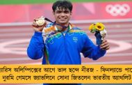 প্যারিস অলিম্পিক্সের আগে ভাল ছন্দে নীরজ - ফিনল্যান্ডে পাভো নুরমি গেমসে জ্যাভলিনে সোনা জিতলেন ভারতীয় অ্যাথলিট