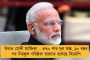 রেকর্ড - ৬ লাখের বেশি ভোটে এগিয়ে অভিষেক, বাংলার ইতিহাসে প্রথম…