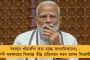 কেন্দ্রের তোয়াক্কা না করেই বাঁধ নির্মাণ ও নদী সংস্কারে উদ্যোগী মমতা সরকার - বন্যা মোকাবিলায় একগুচ্ছ পদক্ষেপ রাজ্যের