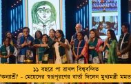 ১১ বছরে পা রাখল বিশ্ববন্দিত 'কন্যাশ্রী' - মেয়েদের স্বপ্নপূরণের বার্তা দিলেন মুখ্যমন্ত্রী মমতা