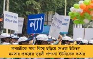'কন্যাশ্রীকে সারা বিশ্বে ছড়িয়ে দেওয়া উচিত!' - মমতার প্রকল্পের ভূয়সী প্রশংসা ইউনিসেফ কর্তার