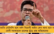 'রাতারাতি নোটবন্দি হলে ধর্ষণ বিরোধী আইন কেন আনা হবে না?' - মোদী সরকারকে চ্যালেঞ্জ ছুঁড়ে প্রশ্ন অভিষেকের