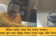 টিফিনে আমিষ খাবার নিয়ে আসার 'অপরাধ'! - যোগীরাজ্যে স্কুল থেকে বহিষ্কৃত কিন্ডার গার্ডেন পড়ুয়া, উঠল নিন্দার ঝড়
