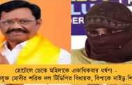 হোটেলে ডেকে মহিলাকে একাধিকবার ধর্ষণ! - অভিযুক্ত মোদীর শরিক দল টিডিপির বিধায়ক, বিপাকে নাইডু-শিবির