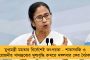 প্রবল বৃষ্টিতে বিপর্যস্তদের পাশে রাজ্য - জেলাশাসকদের জলমগ্ন অঞ্চলগুলি পরিদর্শনের নির্দেশ মুখ্যমন্ত্রী মমতার