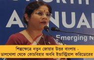 শিল্পক্ষেত্রে নতুন জোয়ার উত্তর বাংলায় - শুরু ডালখোলা থেকে কোচবিহার অবধি ইন্ডাস্ট্রিয়াল করিডোরের কাজ