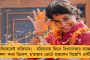 নবদম্পতিদের জন্য বরাদ্দ সরকারি টাকা হাতাতে বোনকে বিয়ে করল ভাই! - যোগীরাজ্যে সমাজকল্যাণ প্রকল্পে চলছে দেদার দুর্নীতি