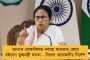 ঘূর্ণিঝড়ের আবহে ফের জল ছাড়ল ডিভিসি! - ক্ষুব্ধ মুখ্যমন্ত্রী মমতা