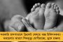 বিরল নজির কল্যাণীর জেএনএম হাসপাতালের - নিখরচায় বসল মল ও যোনিদ্বার, সন্তানের জন্ম দিলেন বধূ