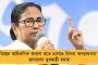 বাণিজ্যে উজ্জ্বল বঙ্গ - ইজ অফ ডুয়িং বিজনেসে দেশের শীর্ষে মমতার বাংলা