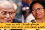 'স্বৈরাচারী পদক্ষেপ, যুক্তরাষ্ট্রীয় কাঠামোর পরিপন্থী' - মোদী সরকারের 'এক দেশ, এক ভোট' নীতিকে বিঁধে জানালেন মমতা