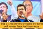 আম্বেদকরকে অবমাননার প্রতিবাদ - আজ সারা বাংলা জুড়ে ধিক্কার-মিছিল তৃণমূলের