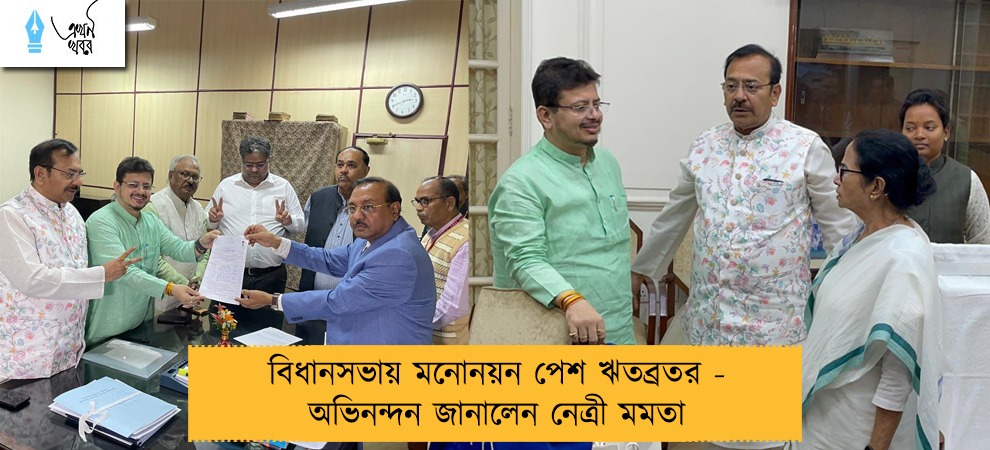 বিধানসভায় মনোনয়ন পেশ ঋতব্রতর - অভিনন্দন জানালেন নেত্রী মমতা