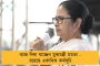 কারিগরী ও বৃত্তিমূলক শিক্ষাক্ষেত্রে নয়া মাইলফলক - অনন্য নজির গড়ল বাংলা