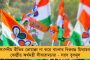 রবীন্দ্রনাথের চোখে ঐক্যের ভারত - বিশ্বকবির 'জনগণমন' উদ্ধৃত করে সংসদে মোদী সরকারকে বিঁধলেন ঋতব্রত