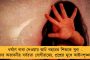পুত্রবধূর উপর দু’বার অ্যাসিড হামলা শ্বশুরবাড়ির লোকজনের! - যোগীরাজ্যে ফের ফুটে উঠল নারীনিরাপত্তার করুণ চিত্র