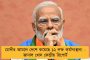 পেট্রোলে ইথানল মেশানোর নাম করে দেশবাসীকে লুটছে মোদী সরকার! - বাজেট অধিবেশনে সুর চড়াবে তৃণমূল