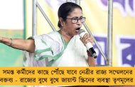 সমস্ত কর্মীদের কাছে পৌঁছে যাবে নেত্রীর রাজ্য সম্মেলনের বক্তব্য - রাজ্যের বুথে বুথে জায়ান্ট স্ক্রিনের ব্যবস্থা তৃণমূলের
