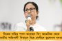 'ভূতুড়ে' ভোটার তৈরিতে নির্বাচন কমিশন ও কেন্দ্রীয় এজেন্সিকে কাজে লাগানো হচ্ছে! - বিজেপির চক্রান্ত ফাঁস মমতার