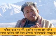 শুকিয়ে যাবে সব নদী, একদিন মহাকুম্ভ হবে বালির উপরে! মোদীকে চিঠি লিখে হুঁশিয়ারি পরিবেশকর্মী ওয়াংচুকের