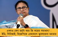 এখনও কেন হয়নি আর জি করের সমাধান? - ইডি, সিবিআই, বিজেপিকে একযোগে তুলোধোনা মমতার
