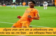 এন্ড্রিকের গোলে কোপা দেল রে সেমিফাইনালের প্রথম পর্বের ম্যাচে জয় পেল রিয়াল - ফের বর্ণবিদ্বেষের শিকার ভিনি