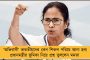 সন্ত্রাসযোগ প্রমাণ হলে ‘মুখ্যমন্ত্রিত্ব ছেড়ে দেব’- বিজেপিকে চ্যালেঞ্জ মমতার
