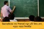 ইন্দো-ভুটান নদী কমিশন নিয়ে কিছুই করেনি মোদী সরকার! - নেই বন্যা-সমস্যার সুরাহা, ক্ষুব্ধ তৃণমূল